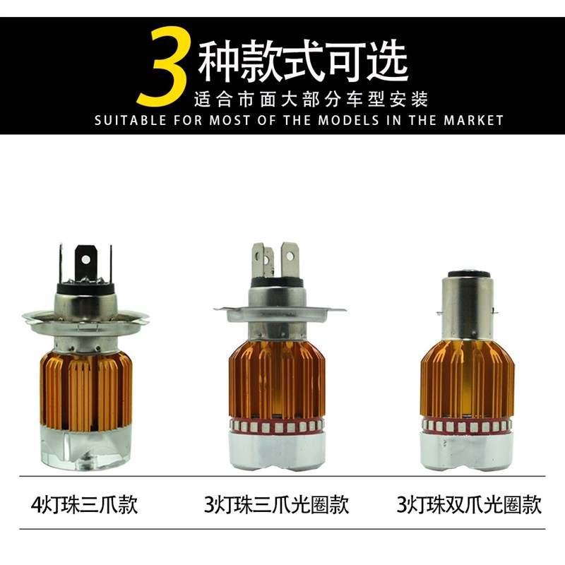 摩托车车LED前大灯H4超亮远近光电动车内置大灯泡改装LED灯12-80v