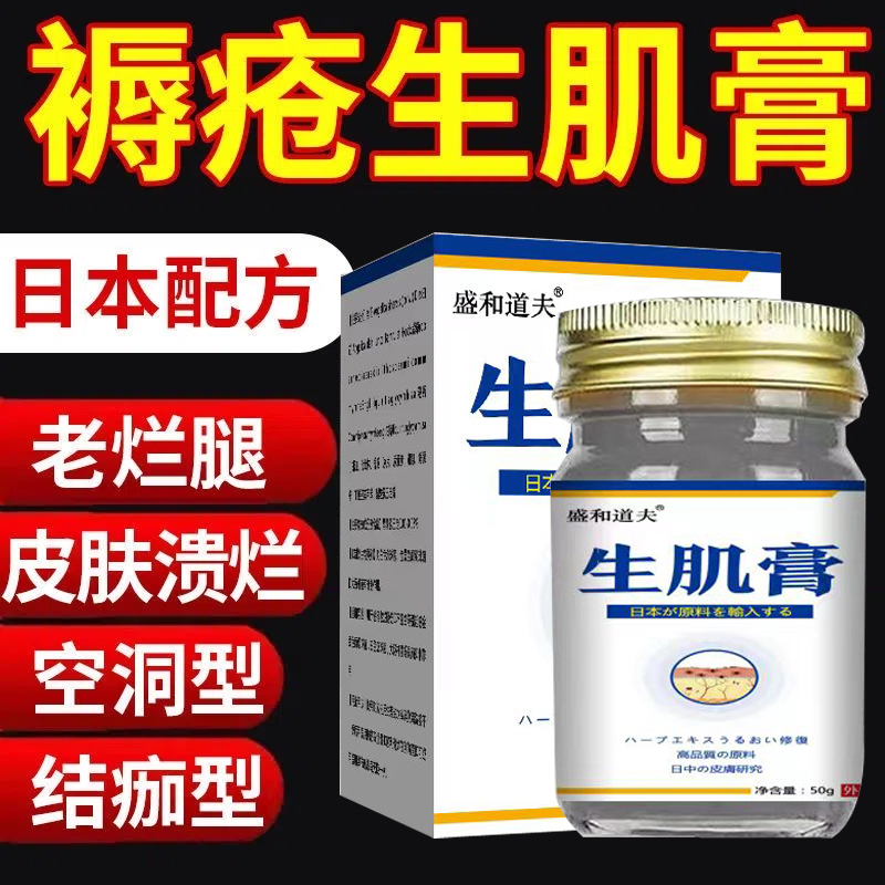 褥疮膏老人臀部外用促进祛腐损伤修复老烂腿压疮生肌膏贴