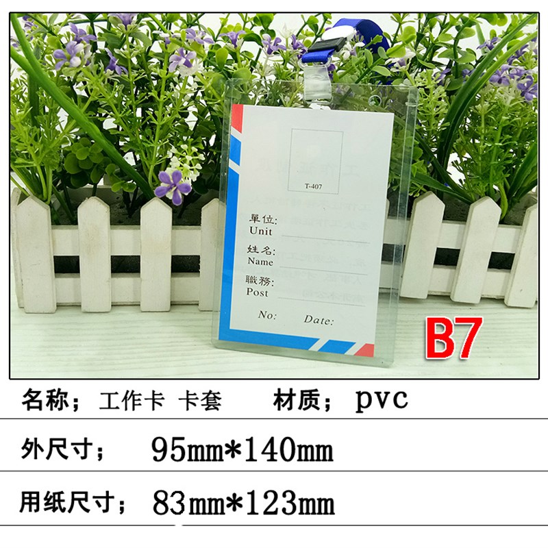100个B7工作证件卡套参展会证会议员工吊牌厂牌 透明硬胸牌胸卡套