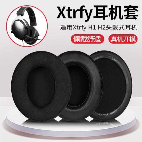 Xtrfy耳机套H1耳机罩H2耳套耳罩头戴式海绵套耳垫护耳耳机配件