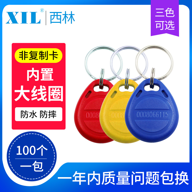 XIL小区物业门禁卡钥匙扣id卡滴胶电梯卡电子门卡ic卡感应100个