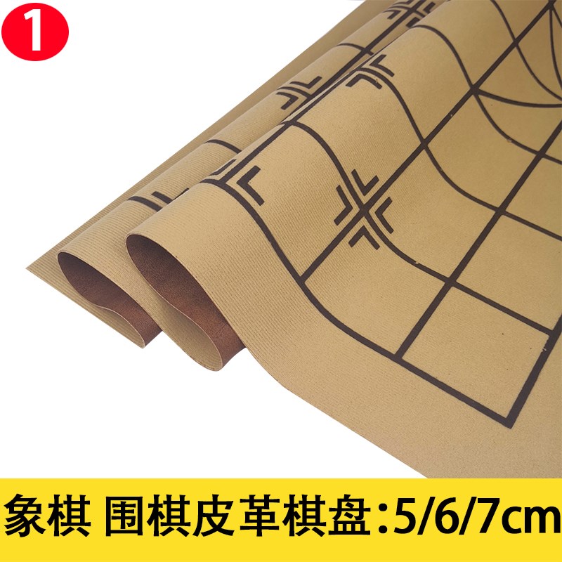 小号中号大号50#60#70#皮革彩色双面单面两用中国象棋盘围棋盘