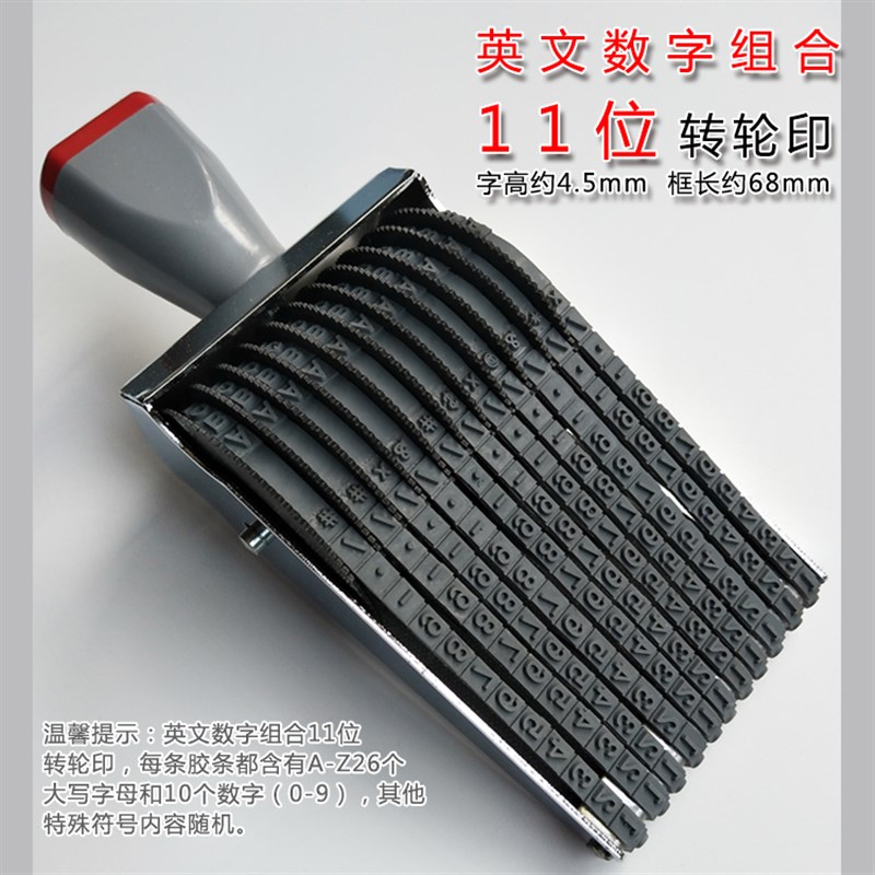 宝生8到16位数字大写英文字母9位11位12数字转轮多功能号码印章10