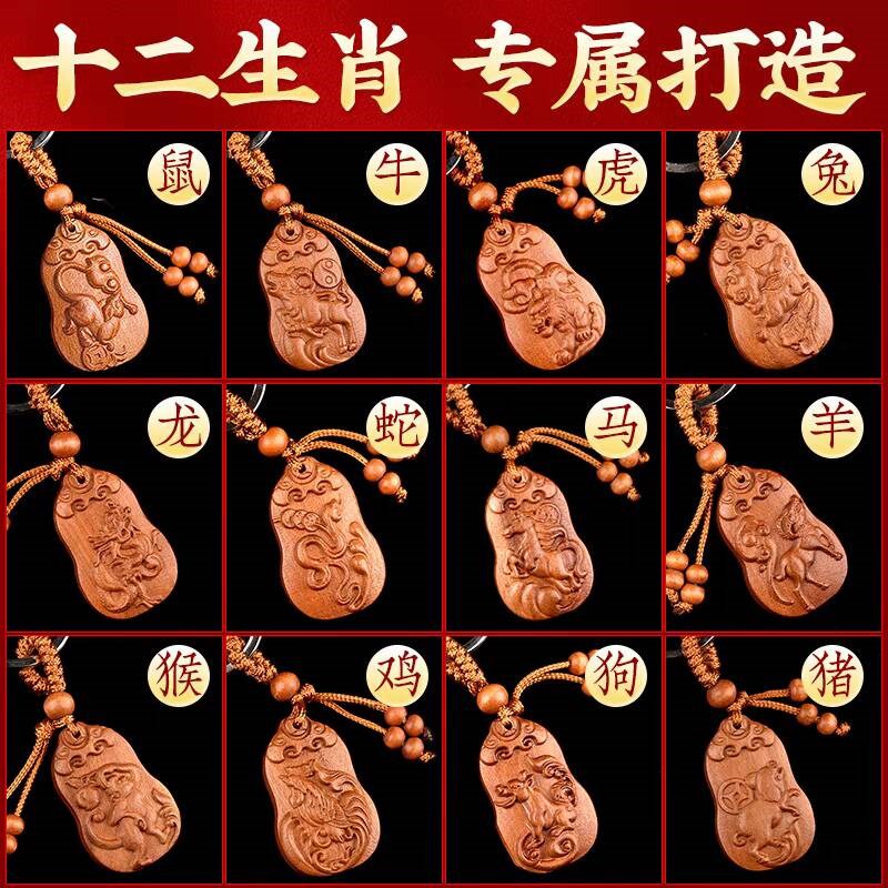 桃木十二生肖钥匙扣挂件本命年鼠牛虎兔龙蛇马羊男女汽车吊坠挂饰