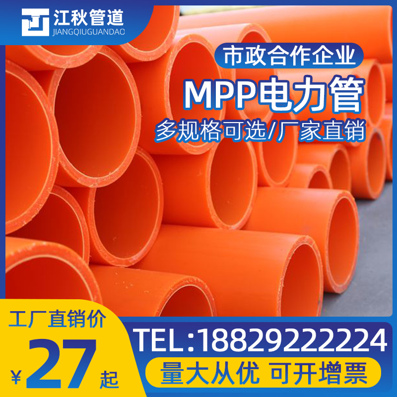 MPP电力电缆管保护管直埋管110200cpvc电力管100电缆保护管穿线管