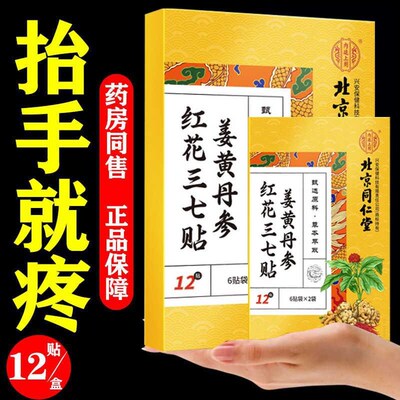 北京同仁堂肩周膏贴肩膀疼痛积液肩膀酸痛肌腱拉伸抬臂困难正品
