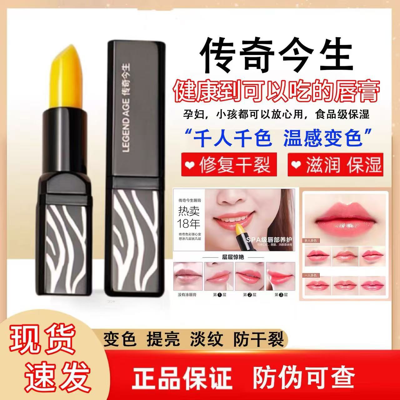 新日期正品传奇今生红樱桃唇膏滋润保湿健康变色口红不沾杯