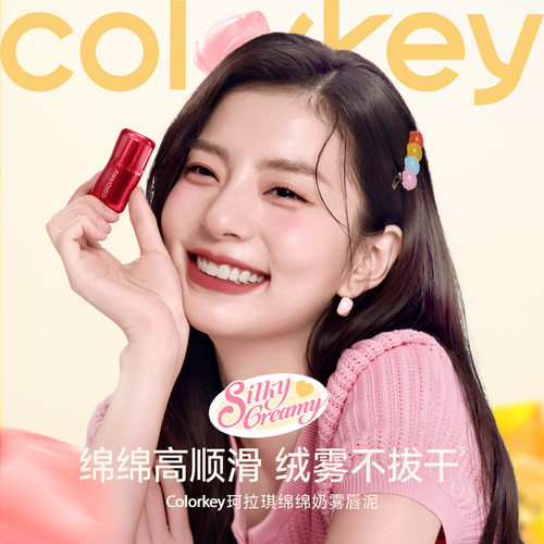 Colorkey珂拉琪捏捏唇泥女唇釉雾面低饱和口红女显白