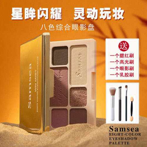 正品圣希八色眼影盘高光腮红眼线综合盘低饱和大地色不脱色眼影盘