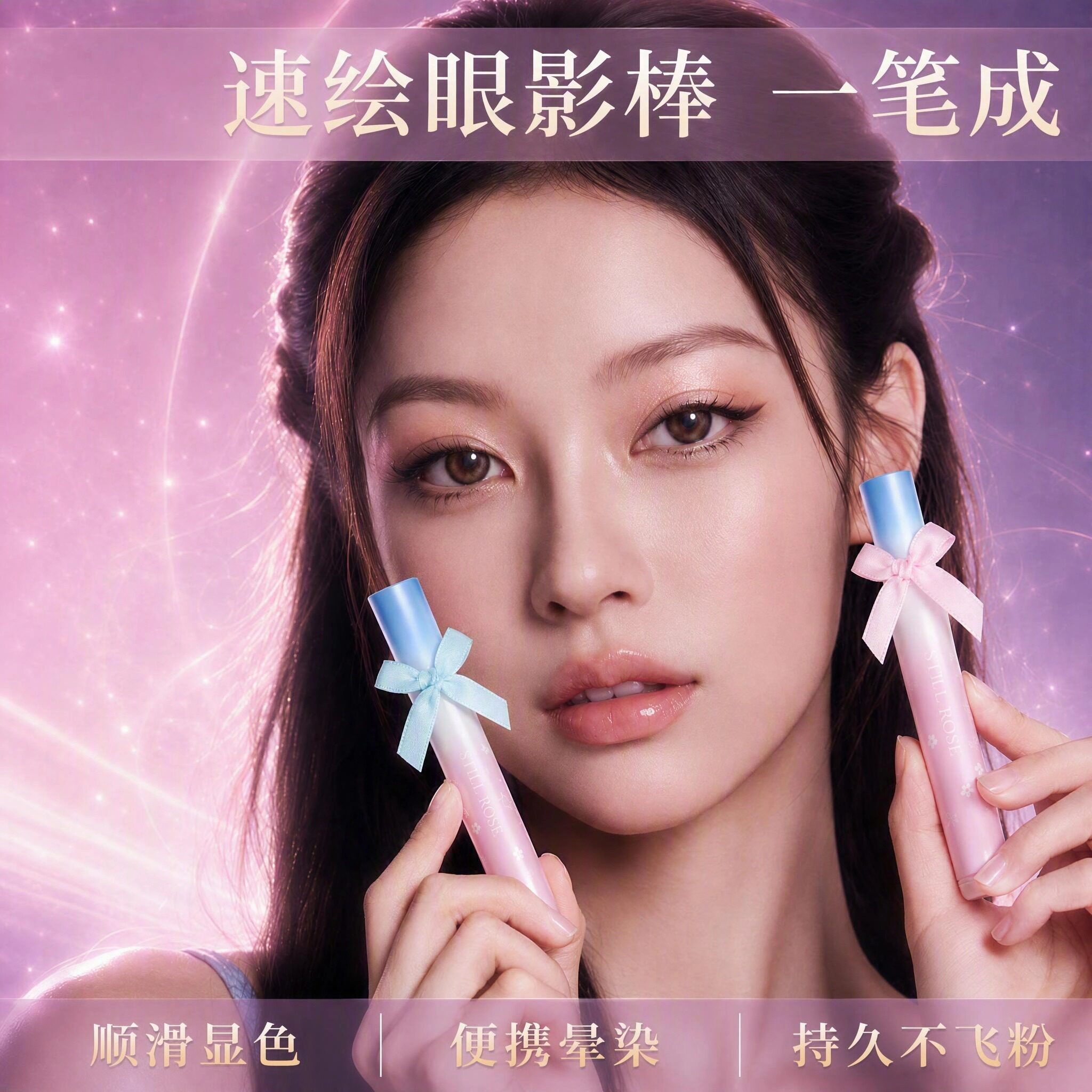 STILL ROSE寂静玫瑰大地色眼影棒一抹成型眼影三色珠光哑光大地色图片