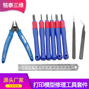 铭泰打印机打印后期修理工具套件 打印件修理工具套件