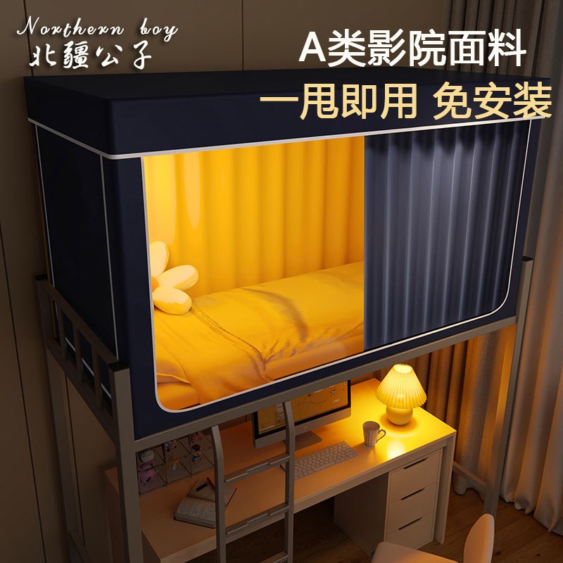A类学生床帘宿舍蚊帐三开门全伸缩免安装遮光防尘上铺一体式床幔