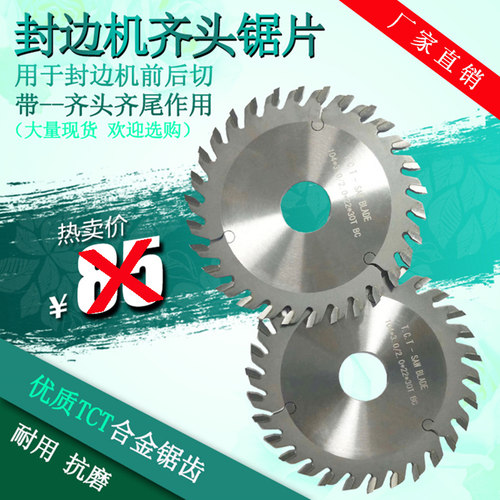 封边机齐头锯片极东南兴全自动封边机齐头齐尾锯片前后切带用