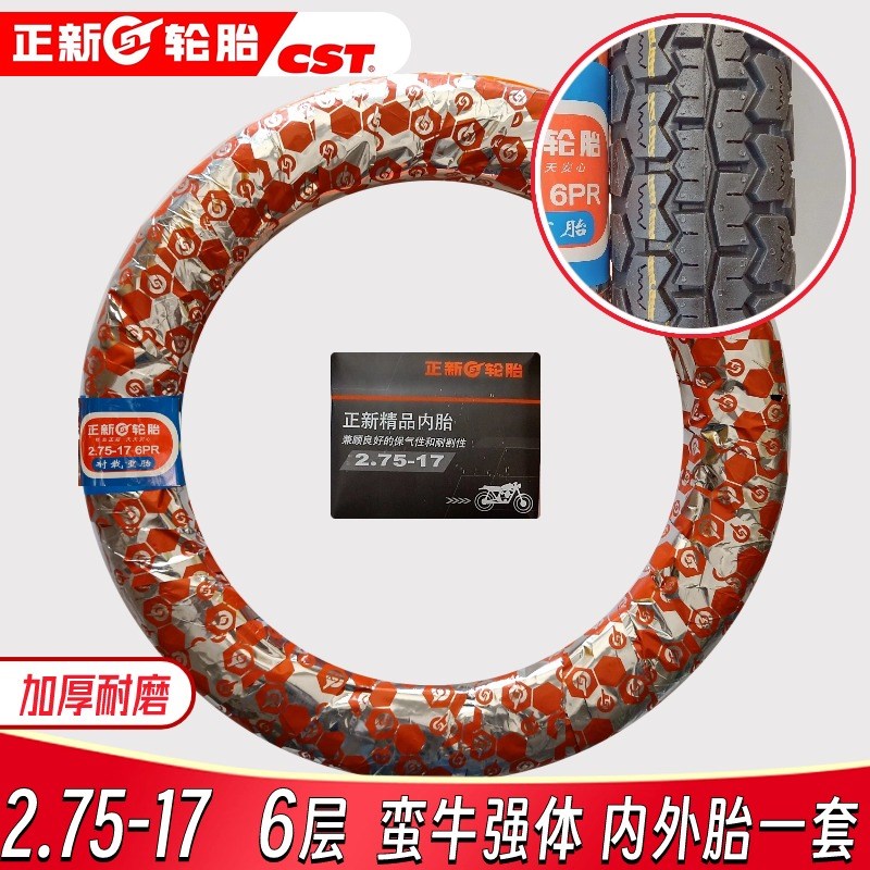 正新摩托车轮胎2.75-17后内外胎275一17 6层 大洋弯梁110防滑