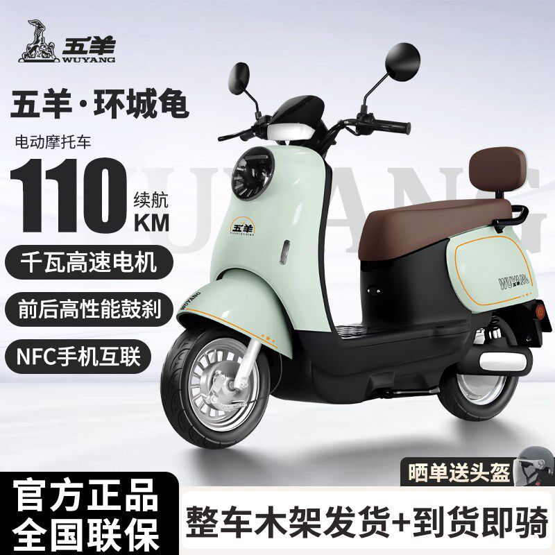 WUYANG五羊电动摩托车72V大马力长续航石墨烯踏板俩轮电动摩托车