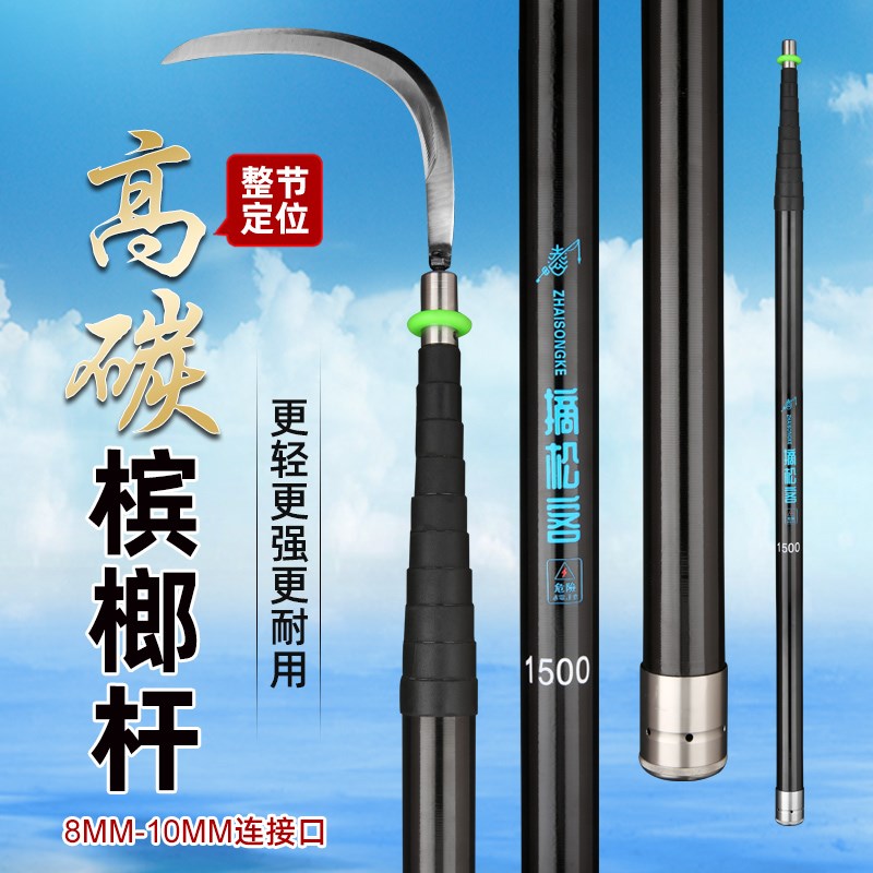 摘槟榔伸缩杆碳素超轻硬割槟榔花连接口10mm连接口8mm15米槟榔刀
