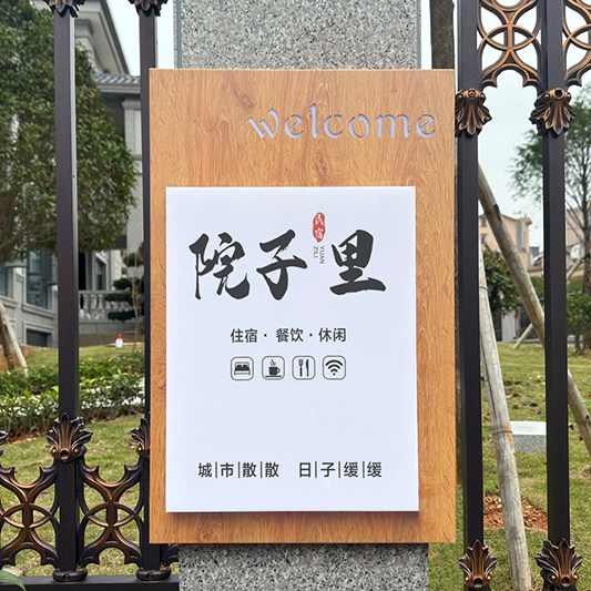 铁艺复古木纹镂空灯箱广告牌网红民宿酒店美容院户外招牌定制定做