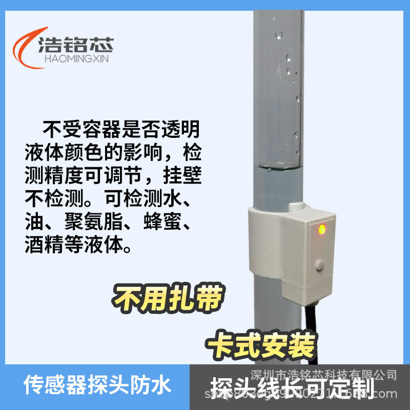 液位传感器输液管液体缺液检测小管管路断流报警非接触液位传感器