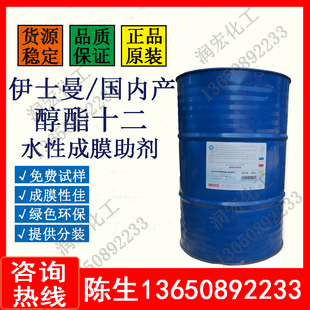 醇酯十二成膜助剂醇酯12成膜剂伊士曼十二碳醇酯水性涂料成膜助剂