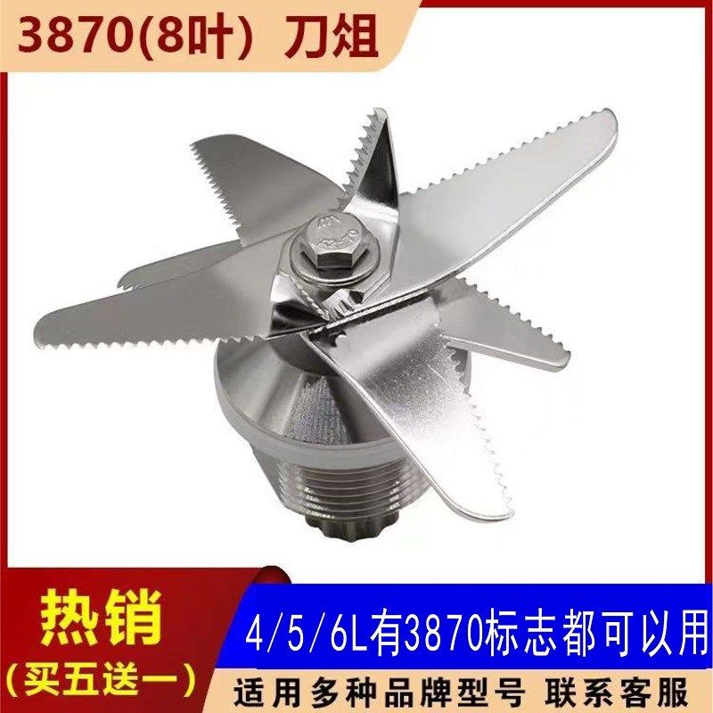 5升豆浆机刀组配件商用破壁机料理机3870刀头4升6升搅拌机刀片8叶,厨房电器,豆浆/搅拌/研磨机配件,淘宝优惠券,粉丝福利购,淘宝优惠卷