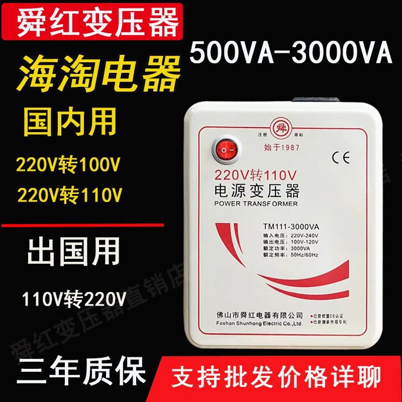 舜红500W1000W2000W3000W变压器220V转110V电源电压转换器100V