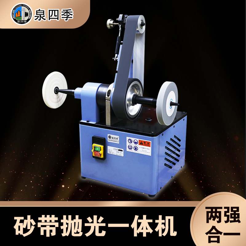 泉四季CDP砂带机双头抛光机/立卧两用2.2KW可调速/抛光打磨去毛刺