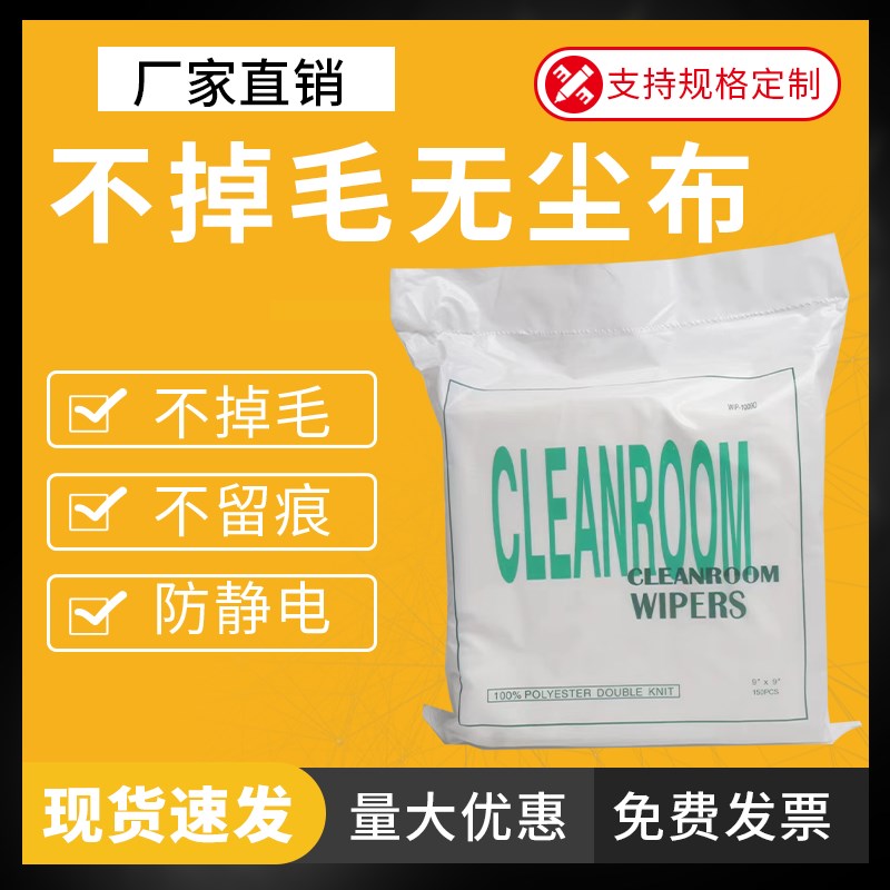 防静电无尘布UV喷头不掉毛喷绘机大号屏幕清洁工业擦拭布超细纤维