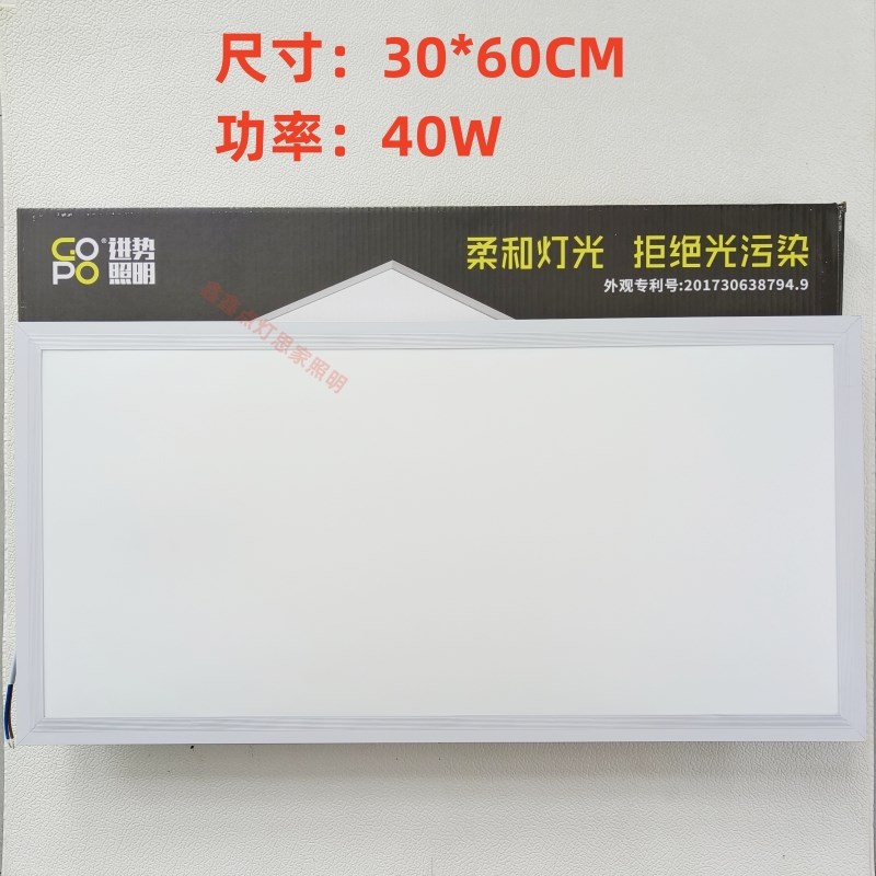 GOPO进势照明LED平板灯集成吊顶石膏板铝扣板灯30*30*60厨房灯