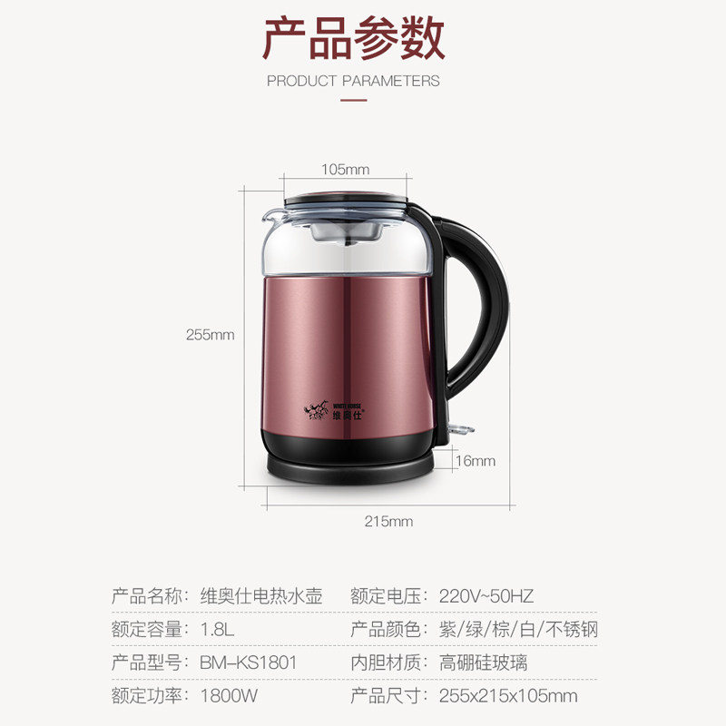 维奥仕烧水壶电热水壶家用玻璃开水壶自动断电304不锈钢电茶壶器