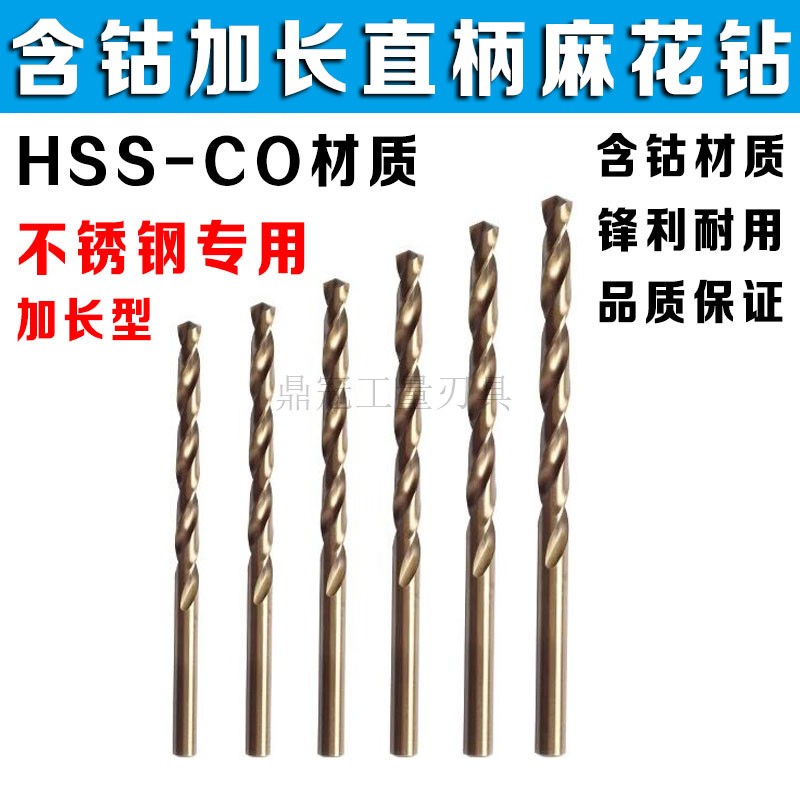 400mm含钴不锈钢加长直柄麻花钻头 M35高速钢 2 3 4 5 6 7 8 9 10