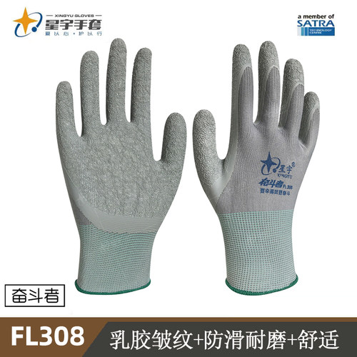 星宇FL308乳浸胶手套浸胶厚耐磨劳工手套建筑搬运挂胶508劳保手套