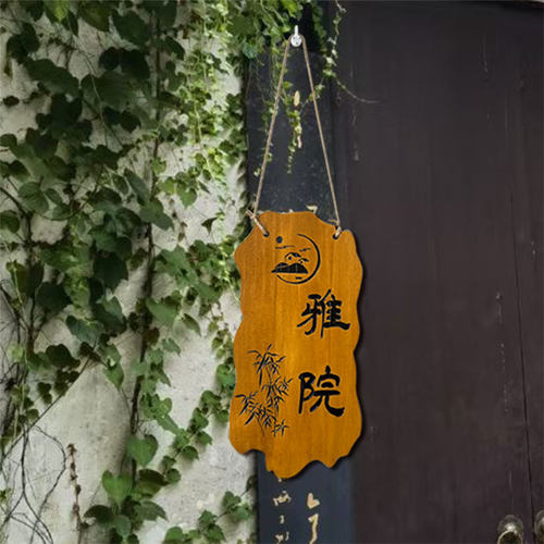 中式美丽庭院花园阳台装饰挂牌门牌吾家小院时光门口木牌实木定制