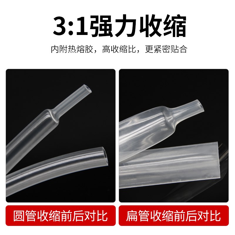 3倍热缩管加厚带胶双壁管三倍绝缘电线热缩套管电工防护套管透明
