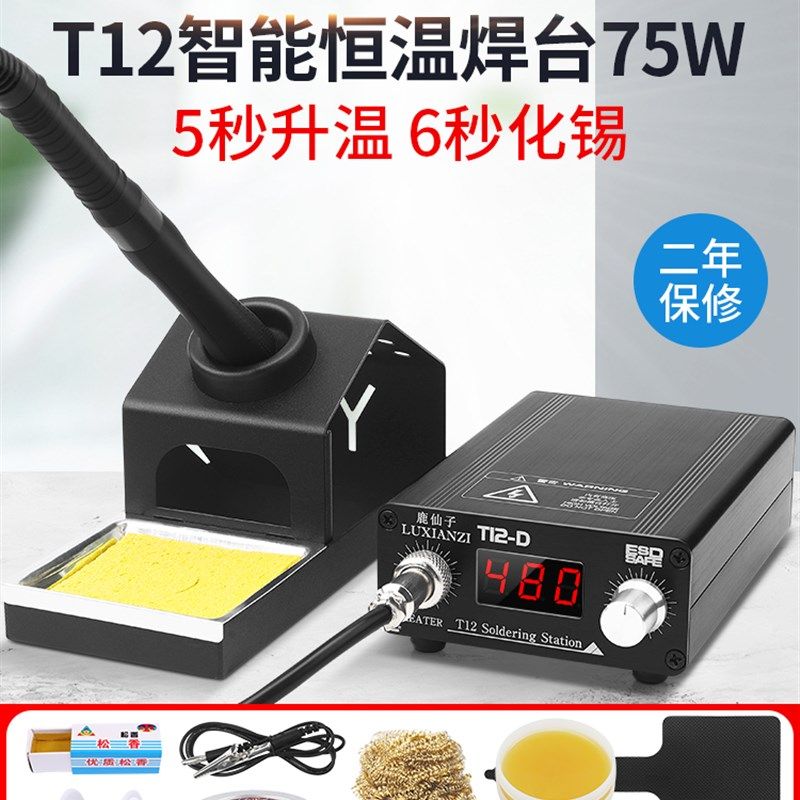 T12焊台大功率数显可调恒温手机维修飞线电烙洛铁焊接工具DIY套件