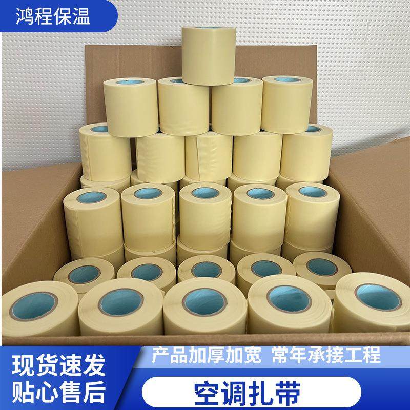 空调扎带现货pvc加厚保温包扎缠绕带空调铜管配件防水防晒空调