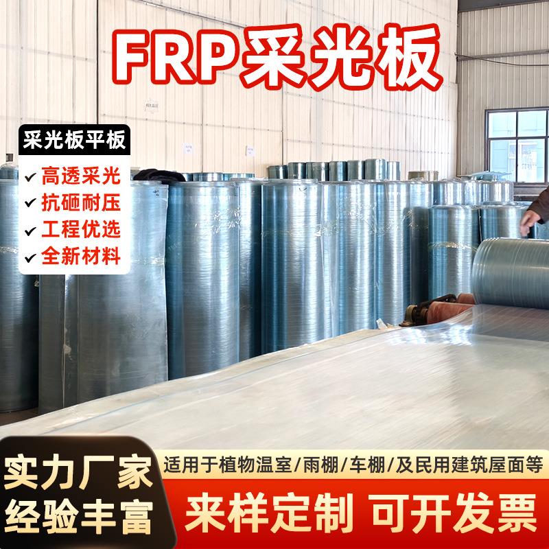 FRP采光板温室大棚厂房雨棚玻璃钢阳光平板可透光耐力板GRP透明板