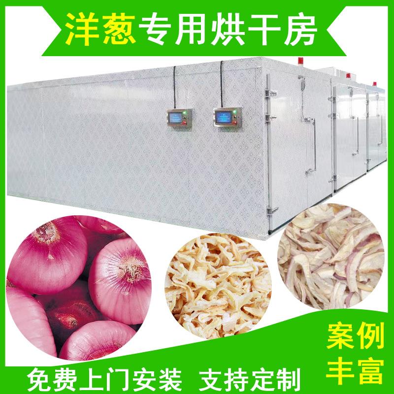 空气能热泵洋葱烘干机大型洋葱圈脱水干燥机箱式洋葱片烘干设备