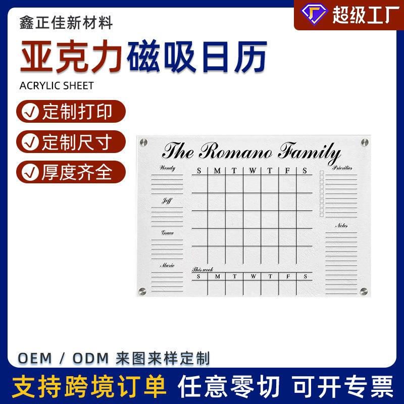 亚克力日历透明有机玻璃塑料冰箱贴高透明切割UV打印丝印亚克力板