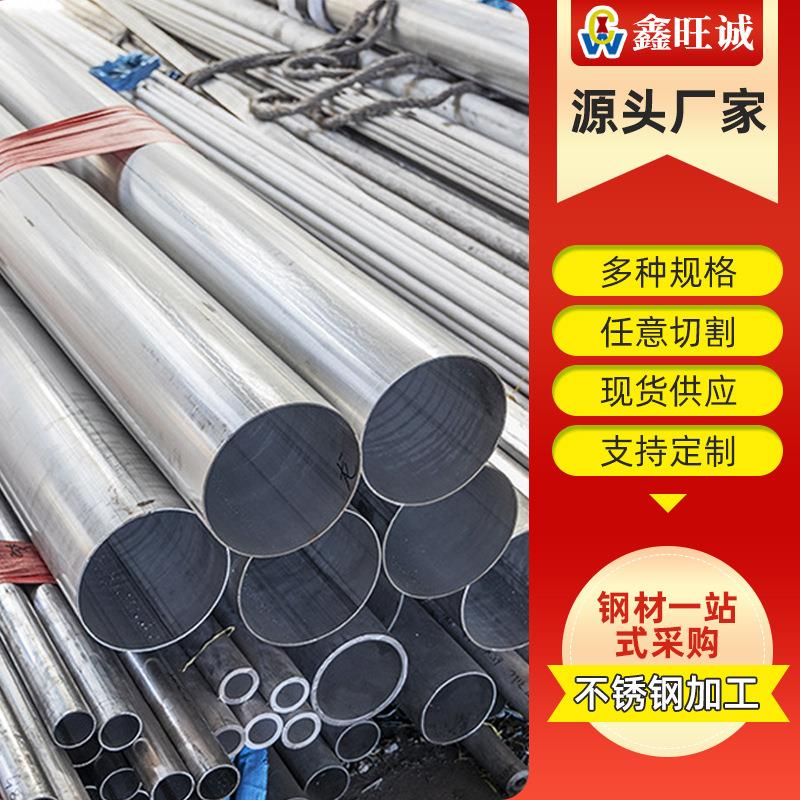 厂家现货316不锈钢焊管316L排水管工业焊缝管不锈钢管规格多样