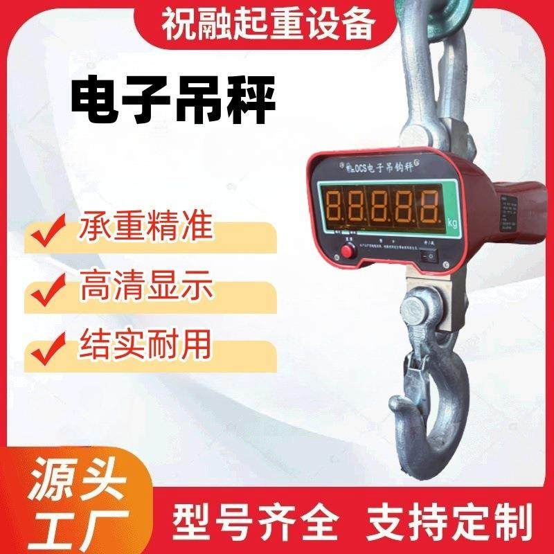 无线遥控电子吊秤吨5吨10吨OCS工业吊秤电子行车吊钩秤挂钩秤