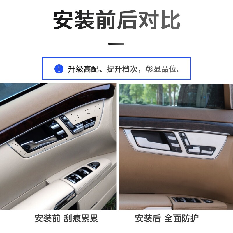 适用于W221老款S级S300 350 450 改装车门拉手调节面板装饰条