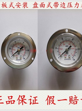 【正品保证】R200/AR2000面板安装轴向带边盘面压力表替GF-40/50