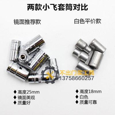 精品1/4英寸6.3mm小套筒头子4/4.5/5/5.5/6.5/8/9/10/11/12/13/1