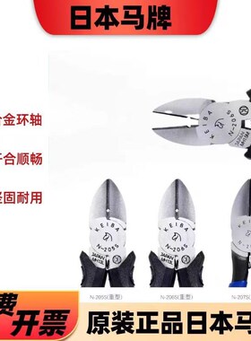 进口日本KEIBA马牌斜嘴钳省力斜口钳电工带剥线剪钳强力钳子N206S
