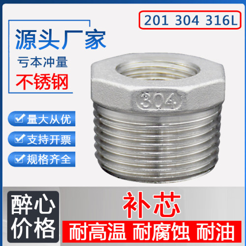 304不锈钢补芯变径内外丝直接2分3分4分6分异径补心外丝补申接头