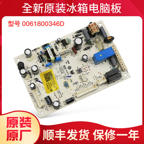 0061800346D适用海尔冰箱电脑板电源板主控板BCD-218WDGS/220WDGC