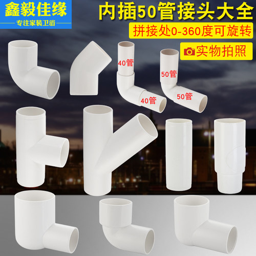 40/50PVC管内插弯头斜三通厨房卫生间阳台移位器排水46型加厚配件