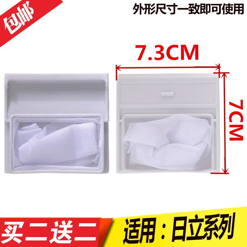 适用日立洗衣机过滤网XQB50商用制热电器配件