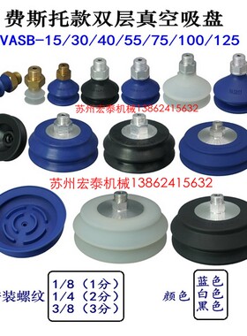 双层风琴吸嘴费斯托VASB15/30/40/55/75/125带外牙硅橡胶真空吸盘