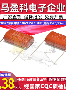 CBB22薄膜电容 630V155J 1.5UF (脚距 P-20/25mm) 155J/630V